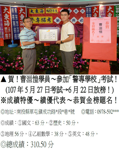 02_107年警專招考- 曹洹愷_9556